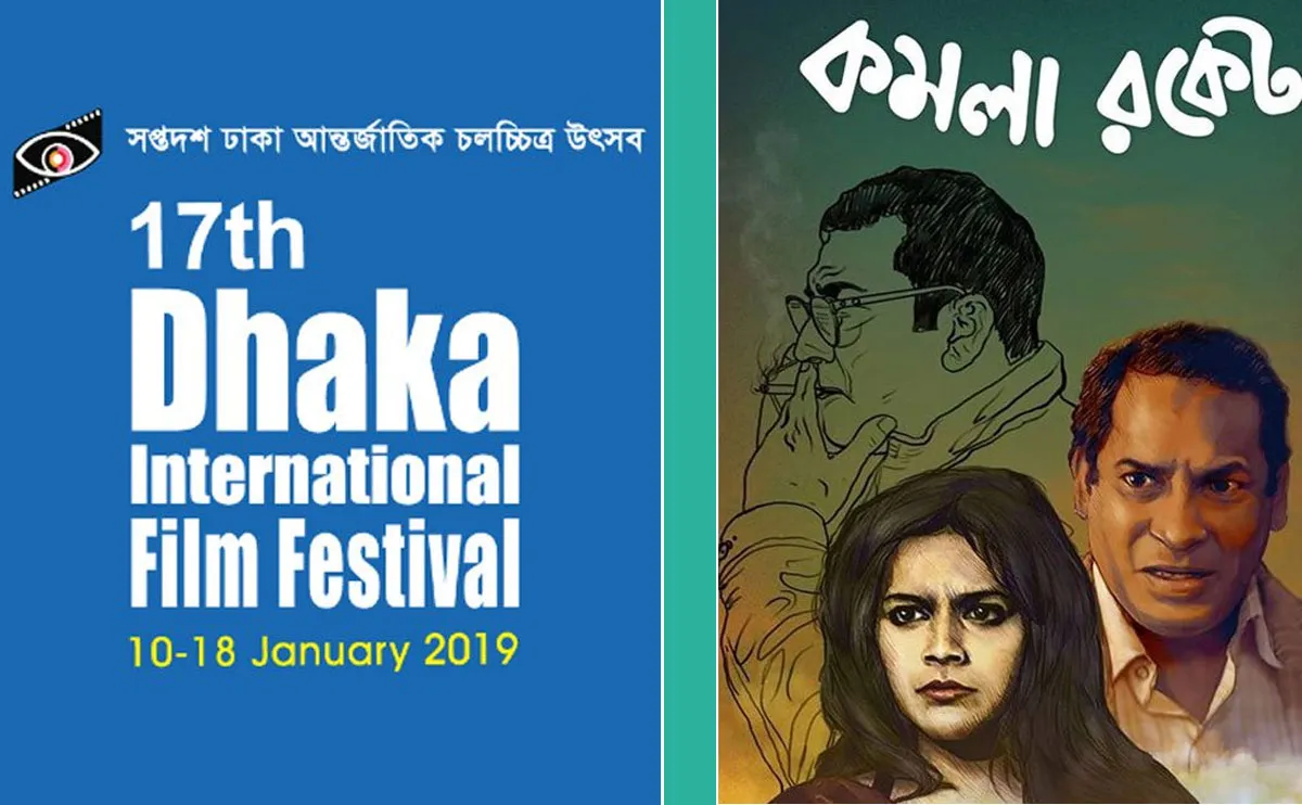 ‘কমলা রকেট’-এর প্রদর্শনী শুক্রবার সন্ধ্যায়