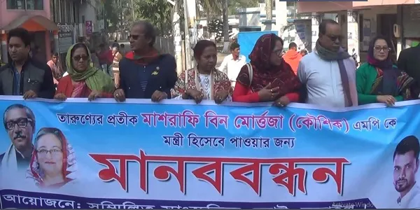 মাশরাফীকে ‘মন্ত্রী’ বানাতে নড়াইলে মানববন্ধন