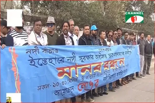 ইশতেহারে দেয়া নদী রক্ষার অঙ্গীকার দ্রুত বাস্তবায়নের আহ্বান