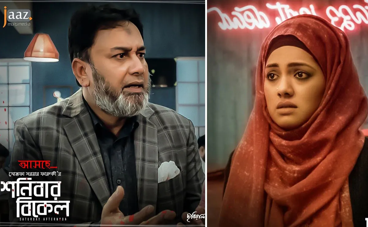 কর্তন সাপেক্ষে সেন্সর পেল ‘শনিবার বিকেল’