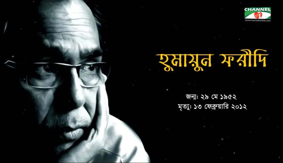 অসামান্য তুমি, তুমি অমর