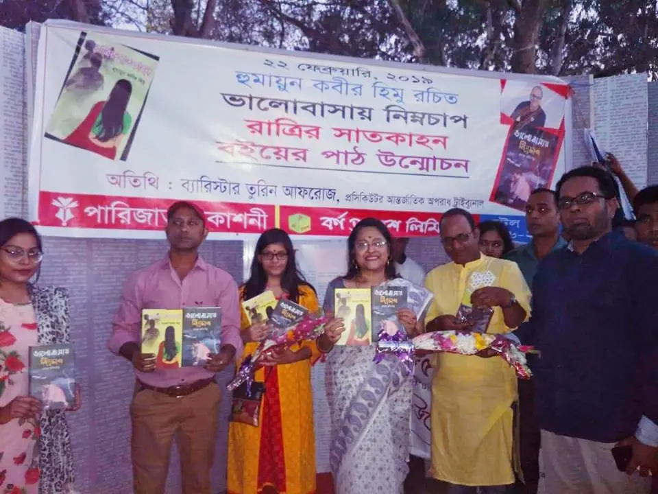 বইমেলায় দুই উপন্যাসের মোড়ক উন্মোচন করলেন তুরিন আফরোজ