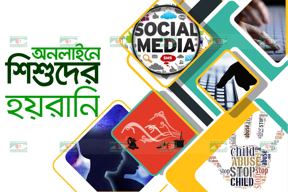 অভিভাবকদের অজ্ঞতায় ইন্টারনেটে হয়রানির শিকার শিশুরা
