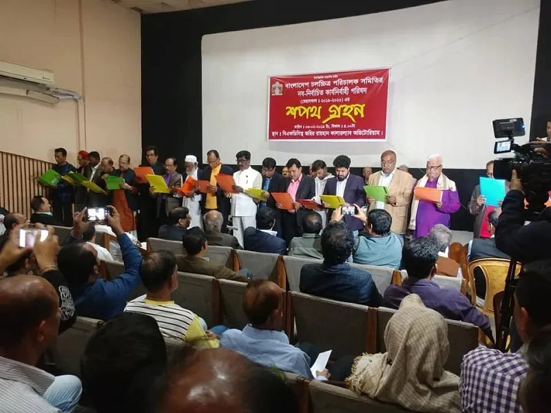শপথ নিলেন চলচ্চিত্র পরিচালকরা