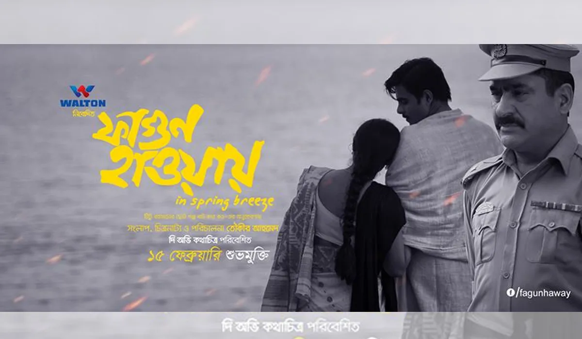 ৫২ প্রেক্ষাগৃহে ‘ফাগুন হাওয়ায়’
