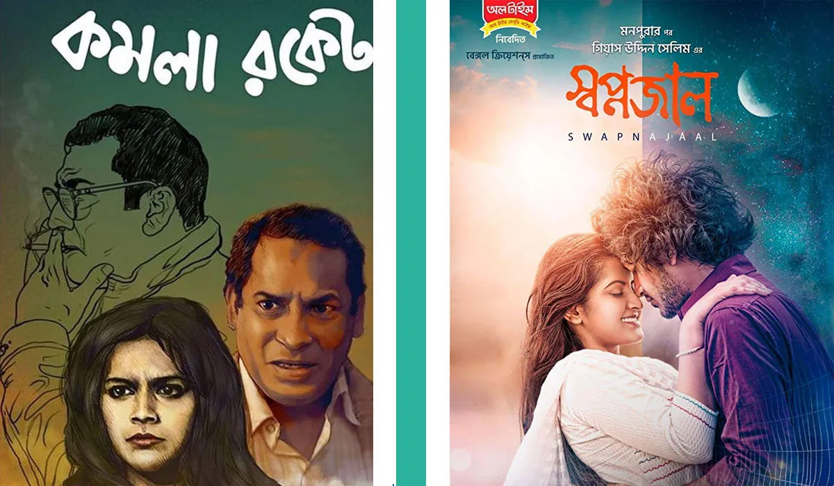 বসন্তের দুপুরে ‘স্বপ্নজাল’, সন্ধ্যায় ‘কমলা রকেট’