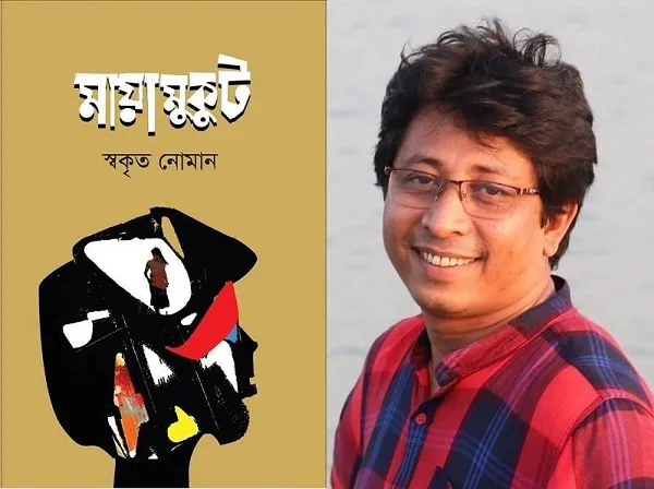 মেলায় স্বকৃত নোমানের উপন্যাস ‘মায়ামুকুট’