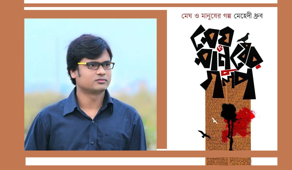 ‘আমি মূলত তাদের জন্যই লেখি যারা সাহিত্যের সিরিয়াস পাঠক’