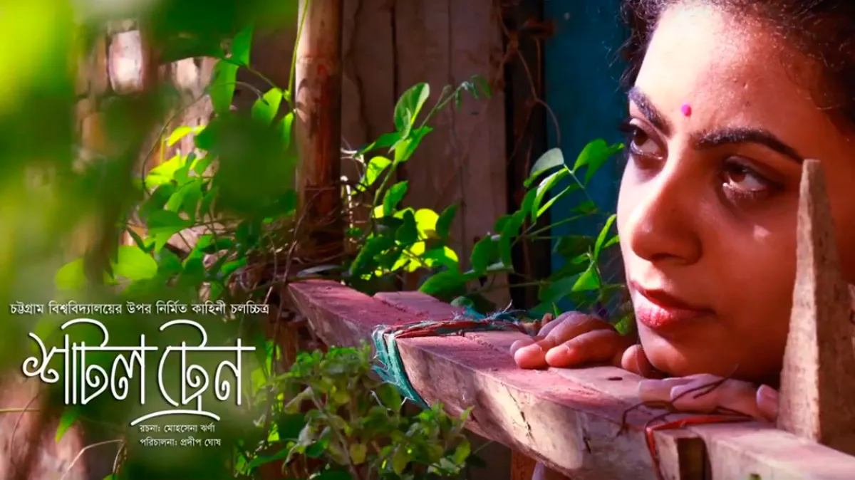 বড় পর্দায় আসছে আনন্দ-বেদনার ‘শাটল ট্রেন’