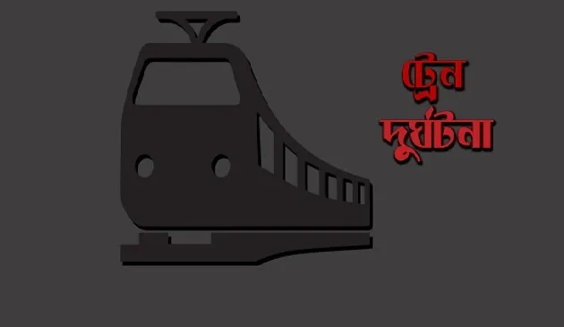 রাজধানীতে ট্রেনের ধাক্কায় নিহত ২
