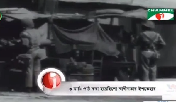 স্বাধীনতার ইশতেহার পাঠের সেই দিন