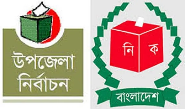 উপজেলা পরিষদ নির্বাচন-দ্বিতীয় ধাপ