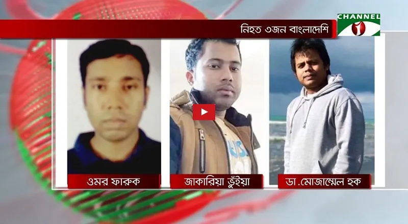 নিউজিল্যান্ড-ক্রাইস্টচার্চ-বাংলাদেশি মরদেহ