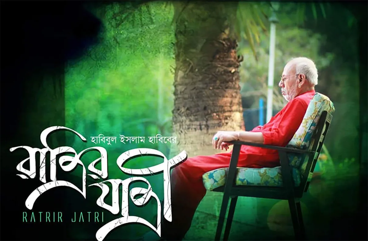দুই দিনব্যাপী সিলেটে ‘রাত্রির যাত্রী’