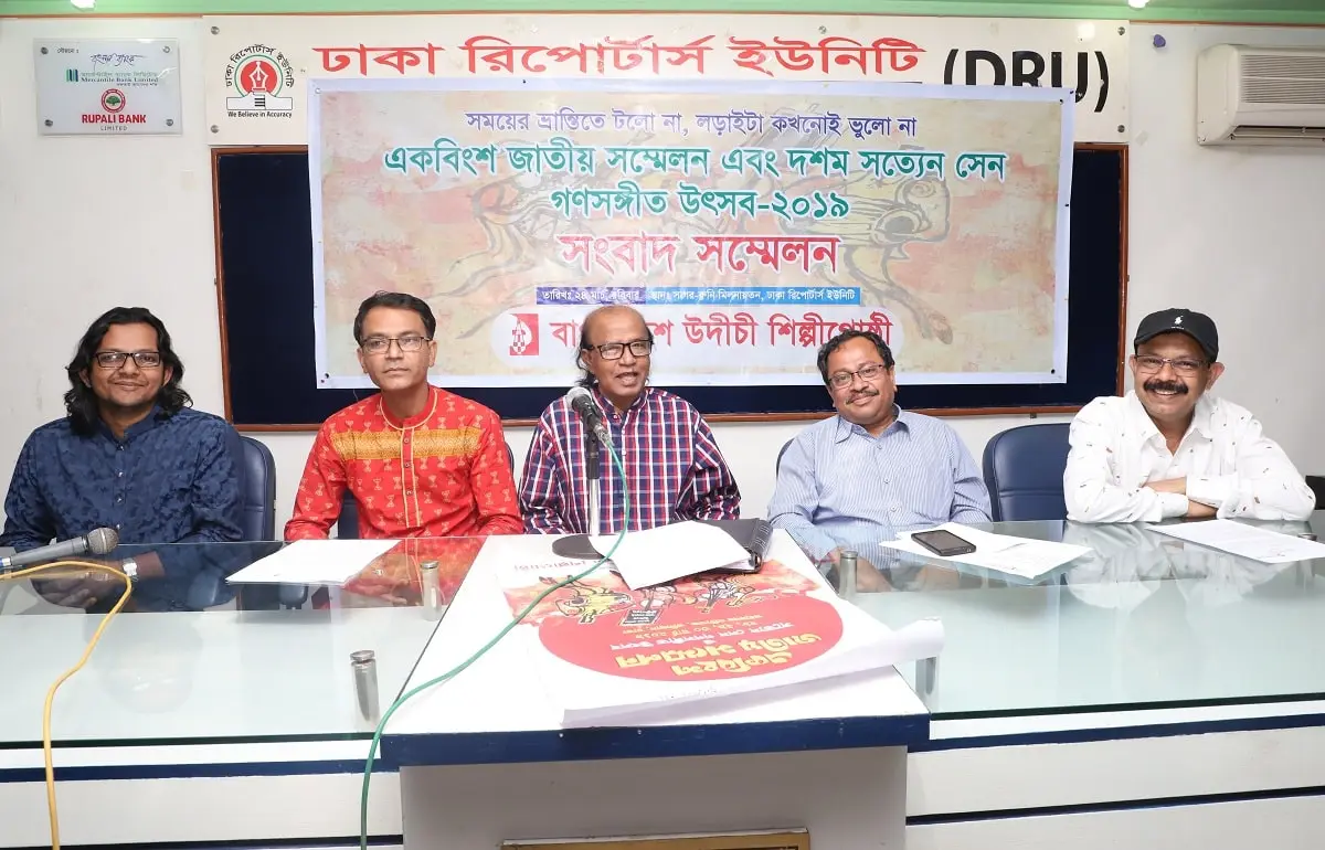 উদীচীর একবিংশ জাতীয় সম্মেলন ও গণসংগীত উৎসব
