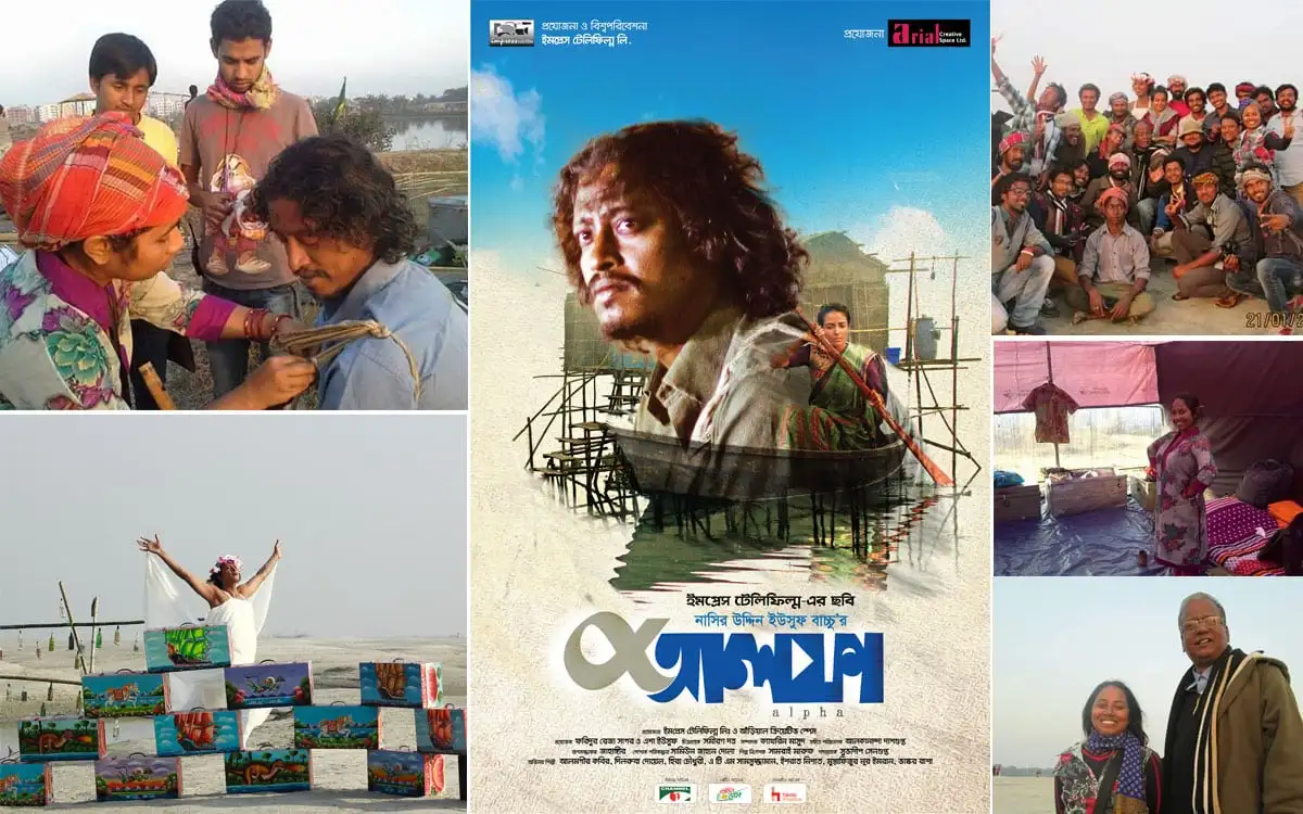 শ্যাওলা রঙের গল্প ও সামিউন জাহান দোলার ‘আলফা’ অভিজ্ঞতা…