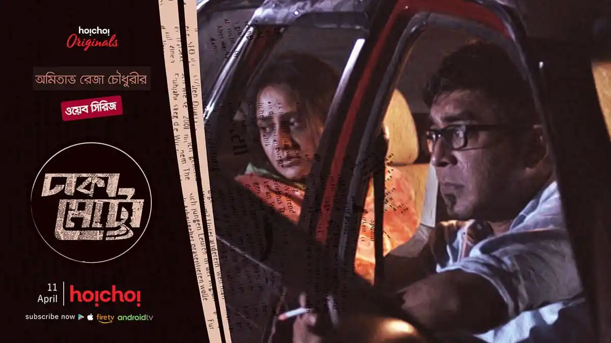 ঢাকা মেট্রো: জীবন বাস্তবতা থেকে পালানো কুদ্দুসের দিনলিপি