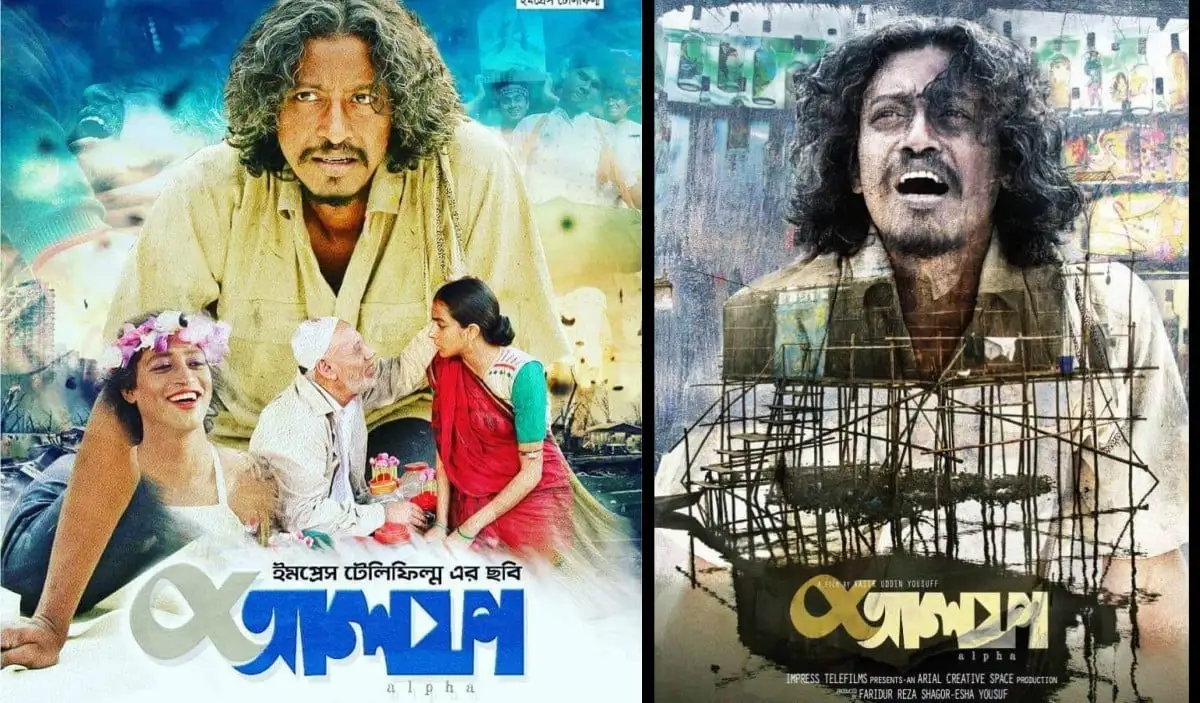 এবার অনলাইনে মুক্তি পেল ‘আলফা’