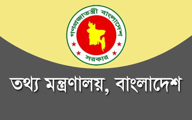 বিদেশি টিভি চ্যানেলে বিজ্ঞাপন: ২ প্রতিষ্ঠানকে তথ্য মন্ত্রণালয়ের নোটিশ