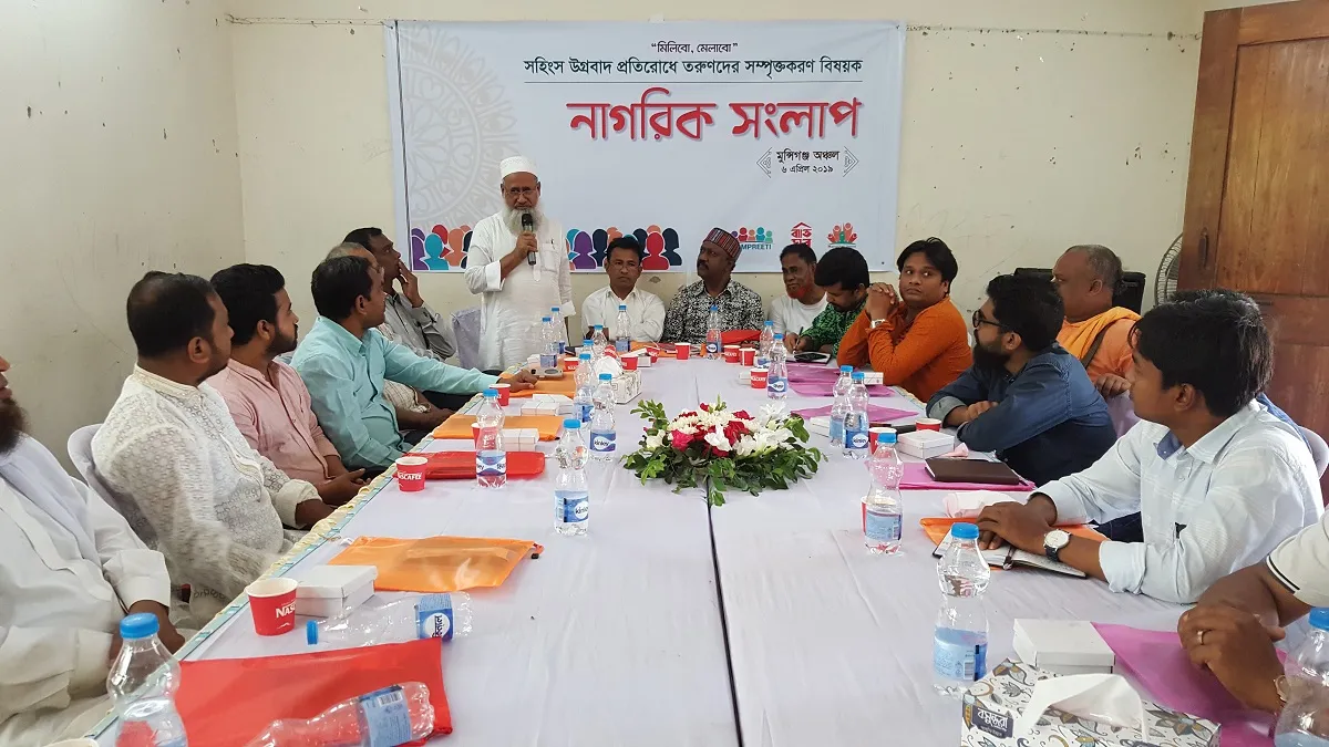 মুন্সীগঞ্জে সহিংস উগ্রবাদ প্রতিরোধে নাগরিক সংলাপ