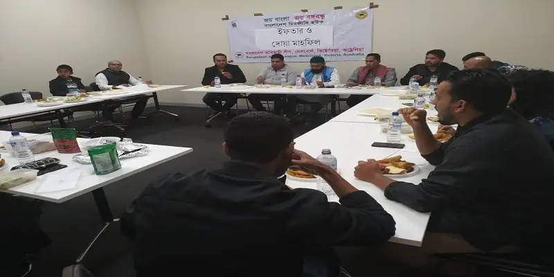 মেলবোর্নে আ. লীগের ইফতার ও দোয়া মাহফিল