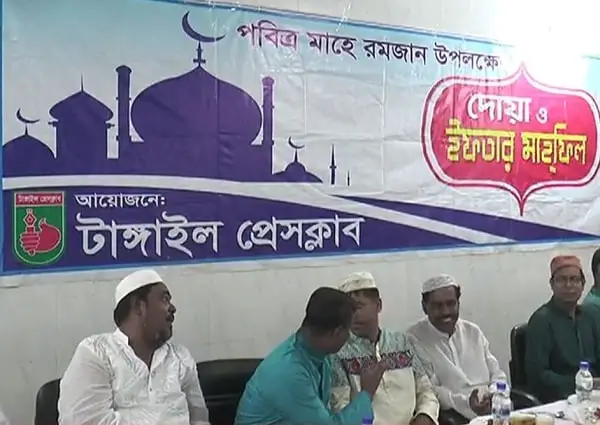 টাঙ্গাইল প্রেসক্লাবের উদ্যোগে ইফতার ও দোয়া মাহফিল অনুষ্ঠিত