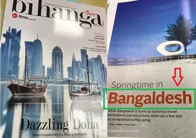 বিমানের ফ্লাইট ম্যাগাজিনে ‘বাংলাদেশ’ বানান ছাপা হলো ‘বাঙালদেশ’!