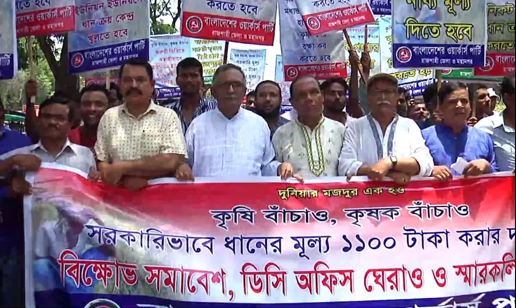 ধানের দাম বাড়াতে রাজশাহী ডিসি অফিস ঘেরাও