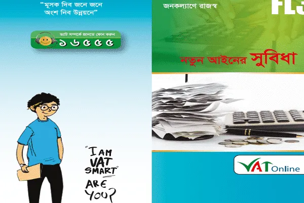 নতুন ভ্যাট আইন হোক সামাজিক ন্যায়বিচার প্রতিষ্ঠার হাতিয়ার