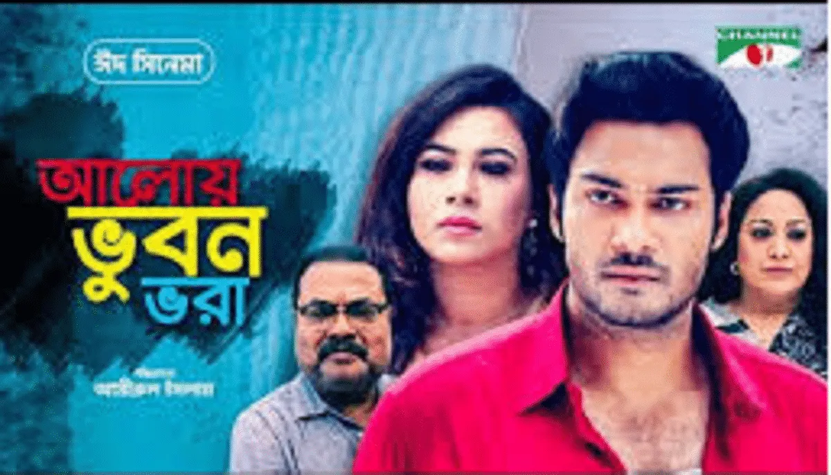 ইউটিউবে ‘আলোয় ভুবন ভরা’