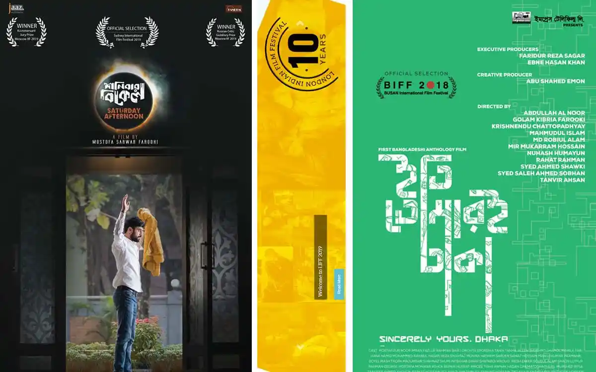 ইংল্যান্ডে ‘শনিবার বিকেল’ ও ‘ইতি, তোমারই ঢাকা’