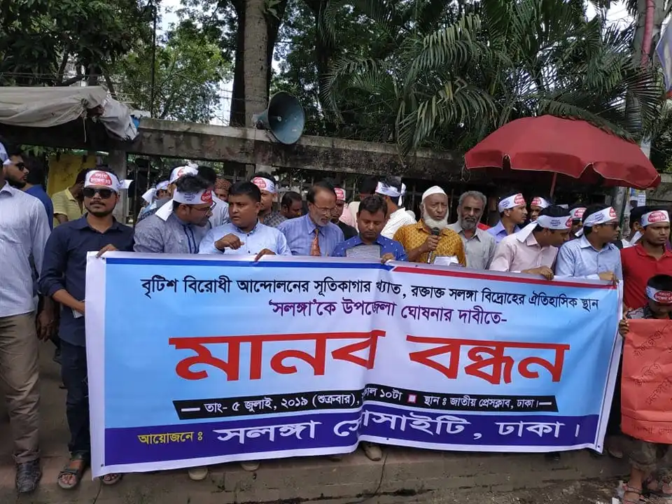 সিরাজগঞ্জের সলঙ্গা থানাকে উপজেলা করার দাবিতে মানববন্ধন