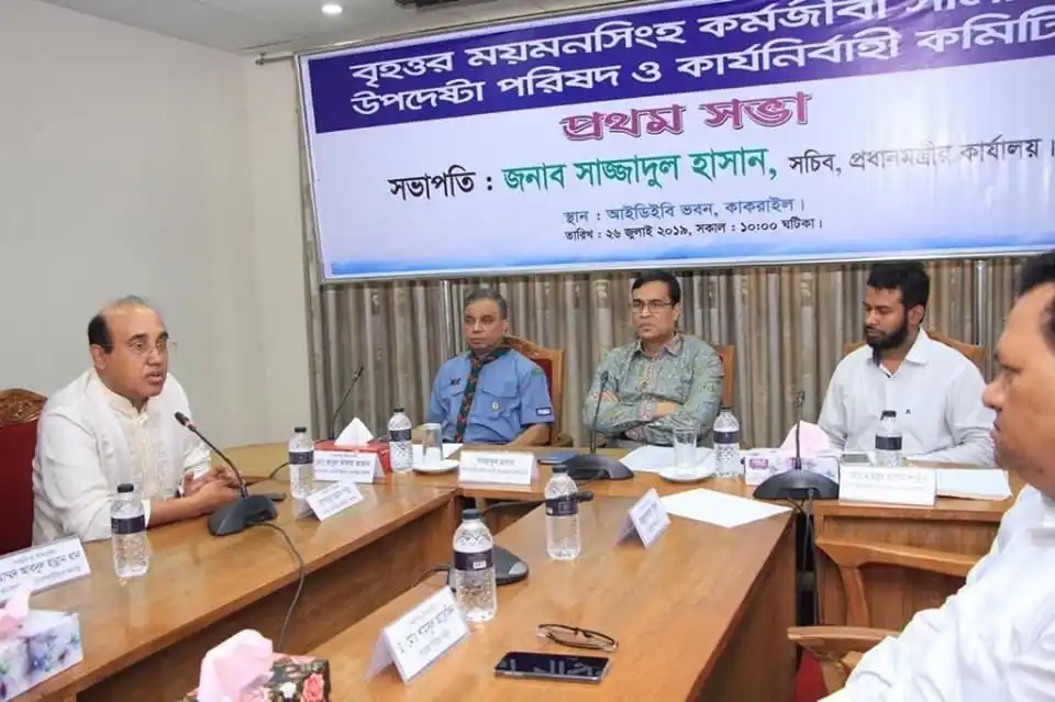 ঢাকাস্থ বৃহত্তর ময়মনসিংহ কর্মজীবী সমিতির পূর্ণাঙ্গ কার্যকরী কমিটি গঠন