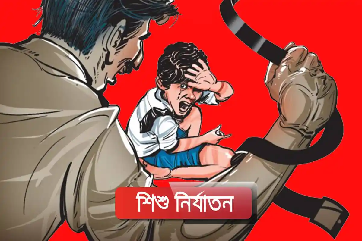 বাল্যবিয়ে-শিশু নির্যাতন বন্ধে আরও পদক্ষেপ জরুরি