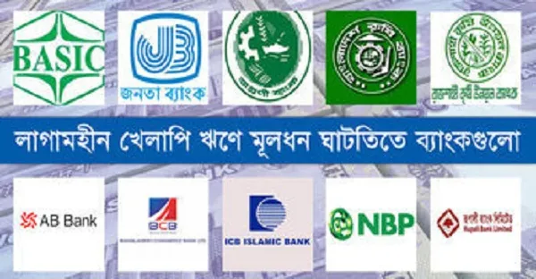 মূলধন ঘাটতিসহ নানা সমস্যায় ১০ ব্যাংক