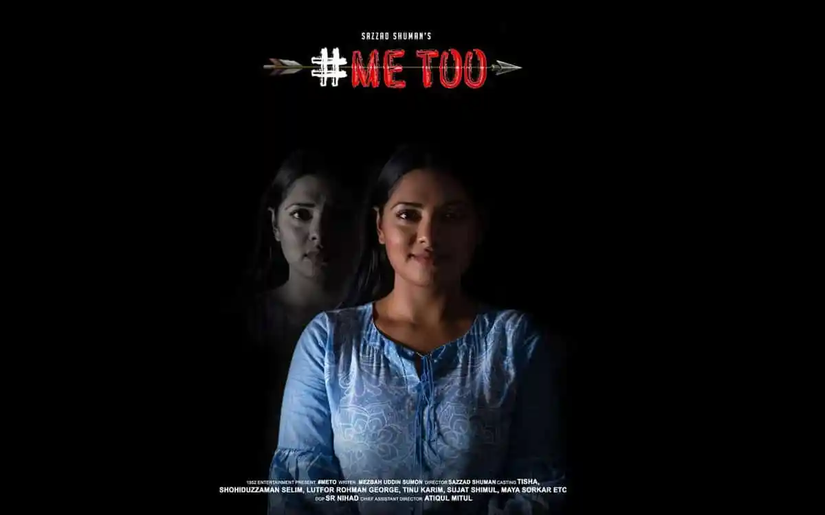 শনিবার বিকেলে চ্যানেল আইয়ে ‘#মি টু’