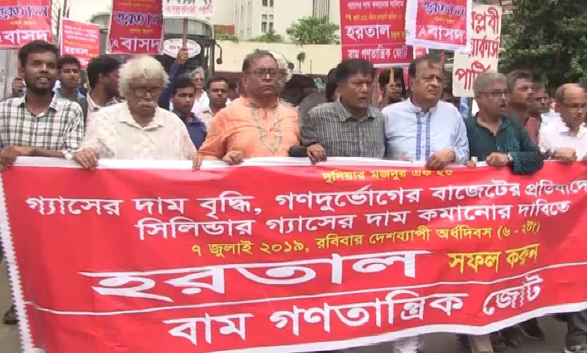 বাম জোটের হরতাল-গ্যাসের দাম