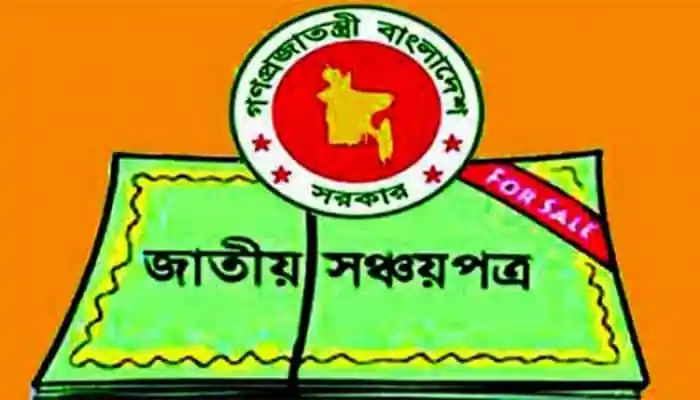 লক্ষ্যমাত্রার চেয়ে দ্বিগুণ বিক্রি হয়েছে সঞ্চয়পত্র
