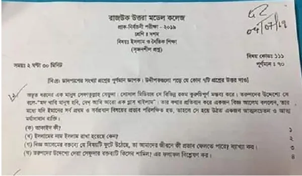 রাজউকের সেই শিক্ষকের বিরুদ্ধে শাস্তিমূলক ব্যবস্থা