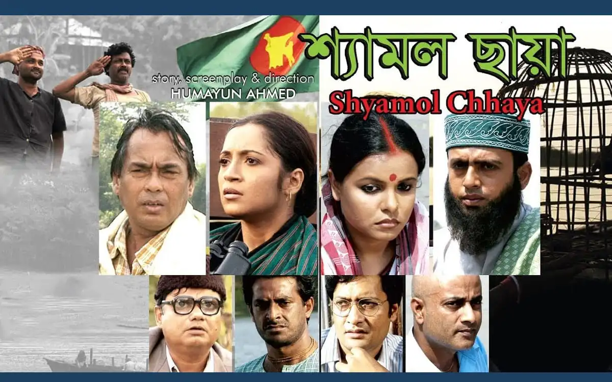 ১৫ আগস্ট চ্যানেল আইয়ে ‘শ্যামল ছায়া’