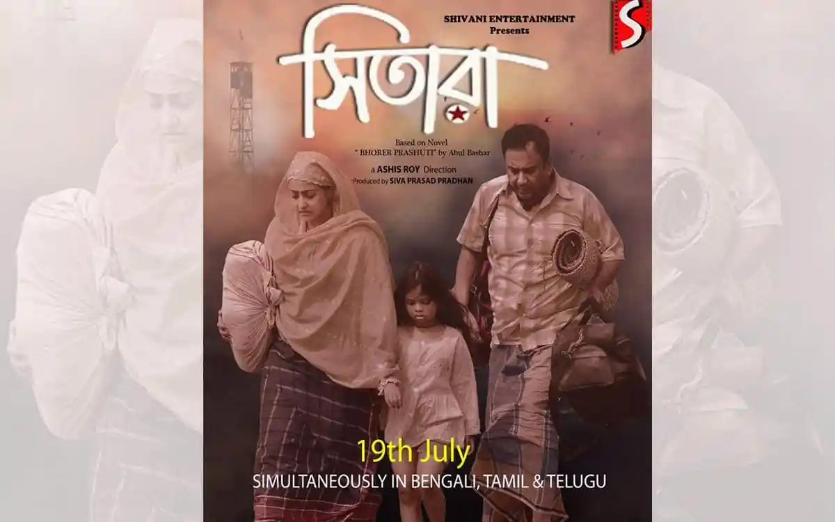 ‘সিতারা’র নতুন পোস্টারে জাহিদ হাসান ও রাইমা সেন