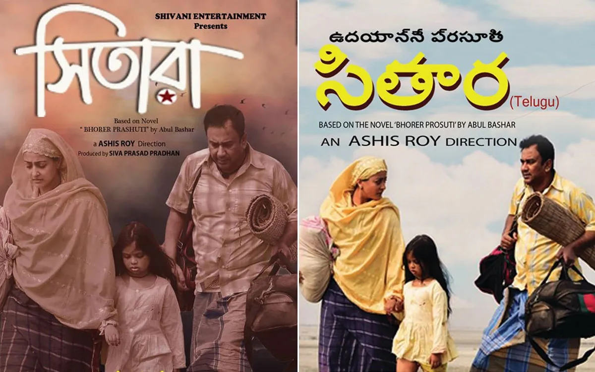 ‘সিতারা’র তেলেগু পোস্টারে জাহিদ হাসান