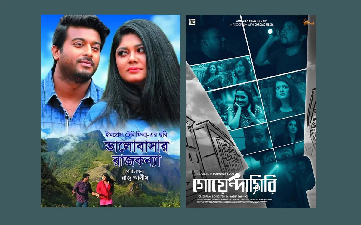 ঈদের দিন চ্যানেল আইয়ে দুই সিনেমার প্রিমিয়ার