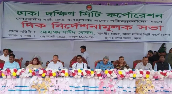 কোরবানির বর্জ্য অপসারণের সার্বিক কাজ ফেসবুকে তদারকি করবে ডিএসসিসি