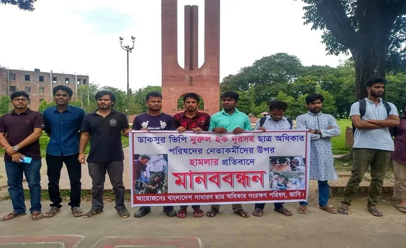 ডাকসু ভিপির উপর হামলার প্রতিবাদে মানববন্ধন
