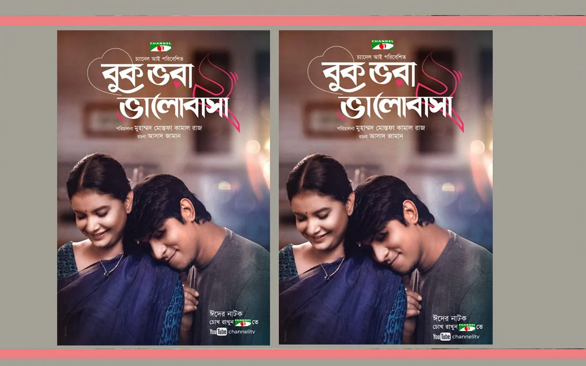 ‘বুক ভরা ভালোবাসা’র সিক্যুয়েল নিয়ে হাজির রাজ