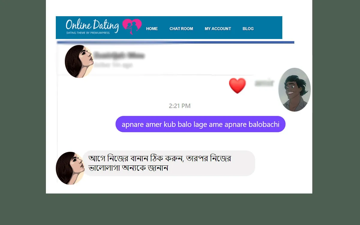 বানানের ভুলে হারায় প্রেম!