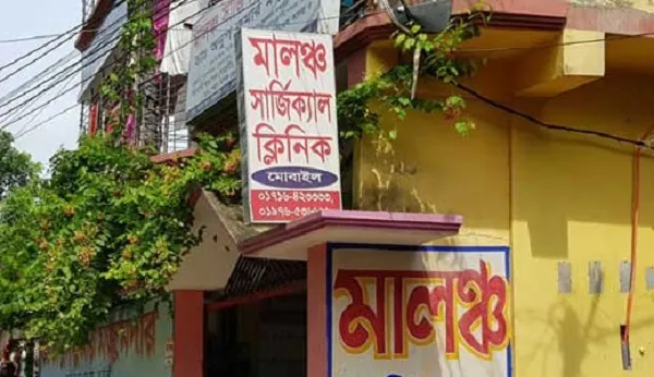 ডাক্তার না পেয়ে মধ্যরাতে ক্লিনিকের সামনের রাস্তায় সন্তান প্রসব