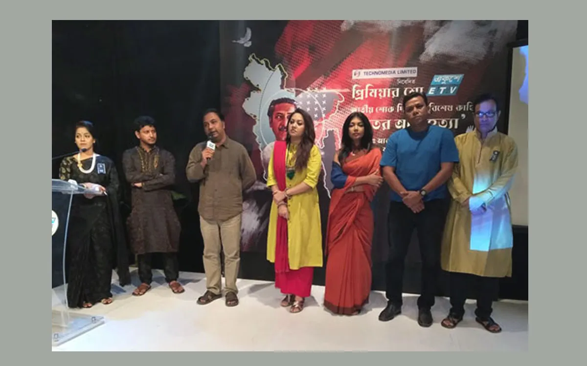 বঙ্গবন্ধুকে নিয়ে নির্মিত ‘মৃতের আত্মহত্যা’র প্রিমিয়ার শো অনুষ্ঠিত