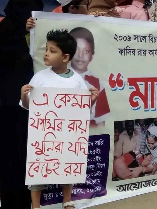 আলোচিত শিশু রুবাইয়েদ হত্যার রায় দশ বছরেও কার্যকর হয়নি